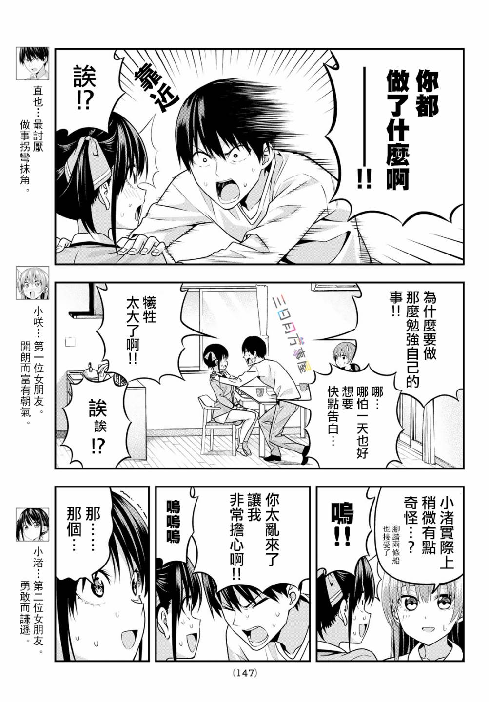 女友成双漫画,第6话4图