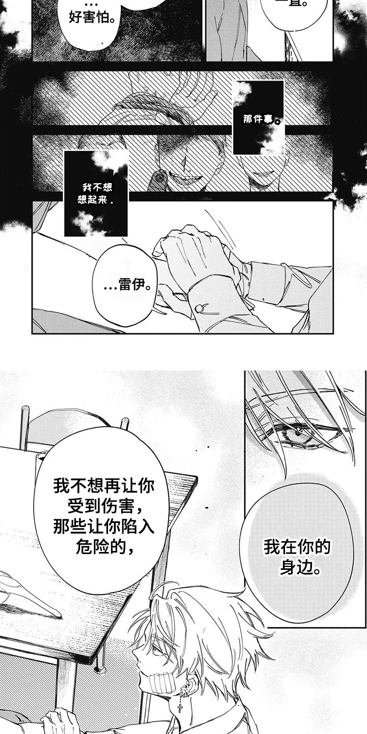 临时会话qq收到消息有提示吗漫画,第6话4图