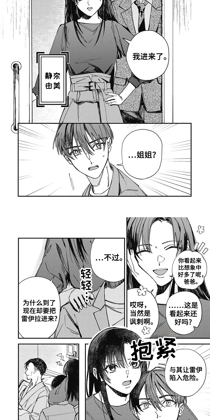 临时夫妻漫画,第4话4图