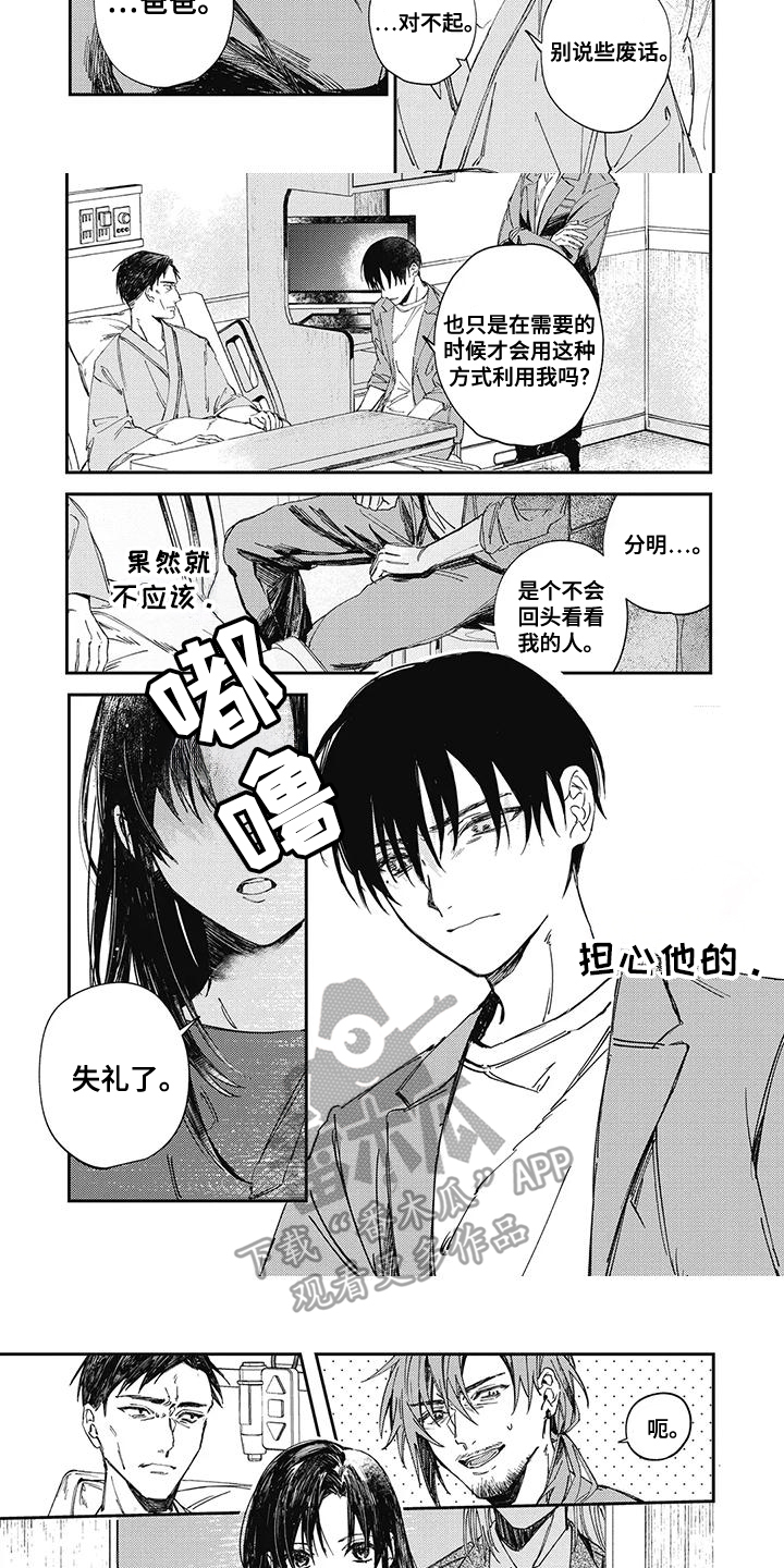 临时夫妻漫画,第4话3图