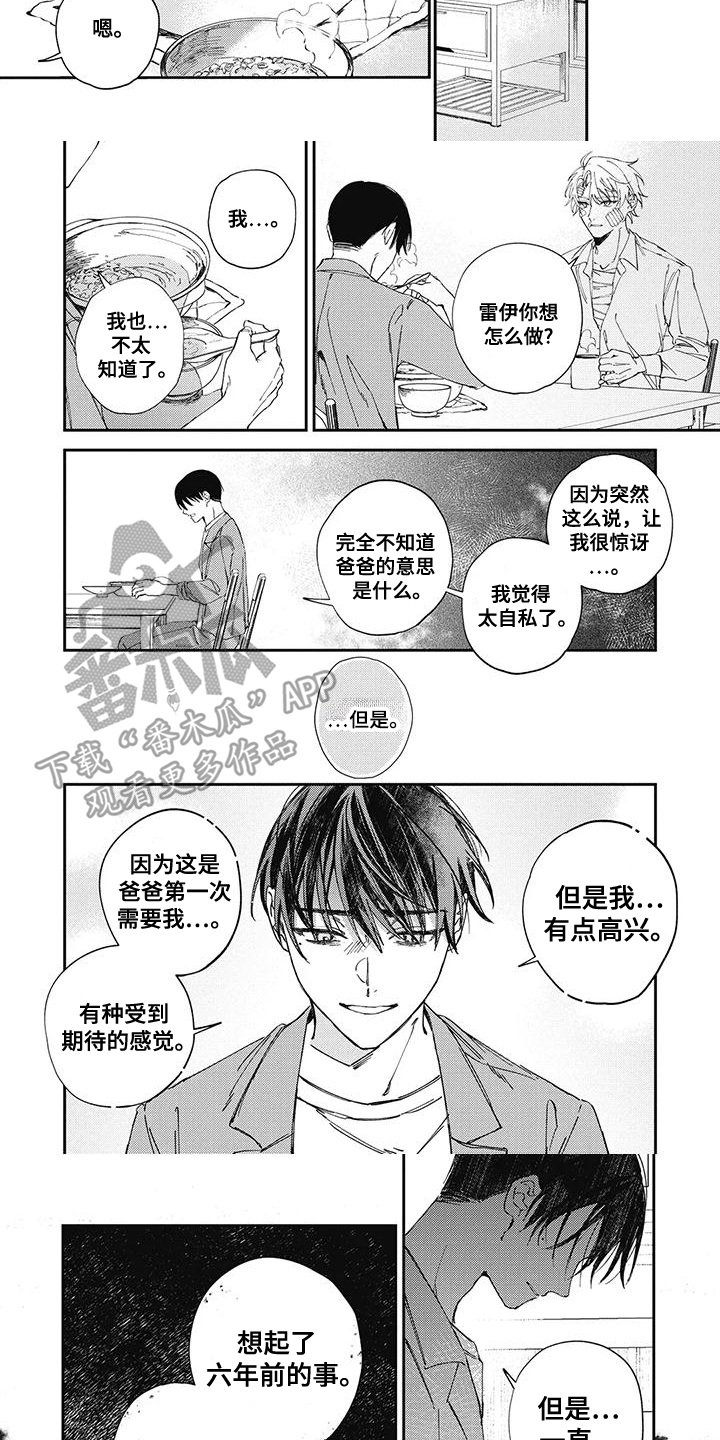 临时会话qq收到消息有提示吗漫画,第6话3图