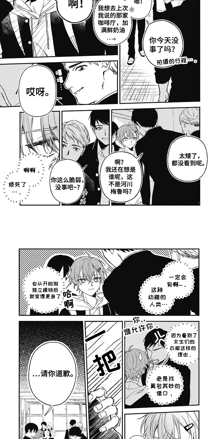 临时会议通知漫画,第10话4图