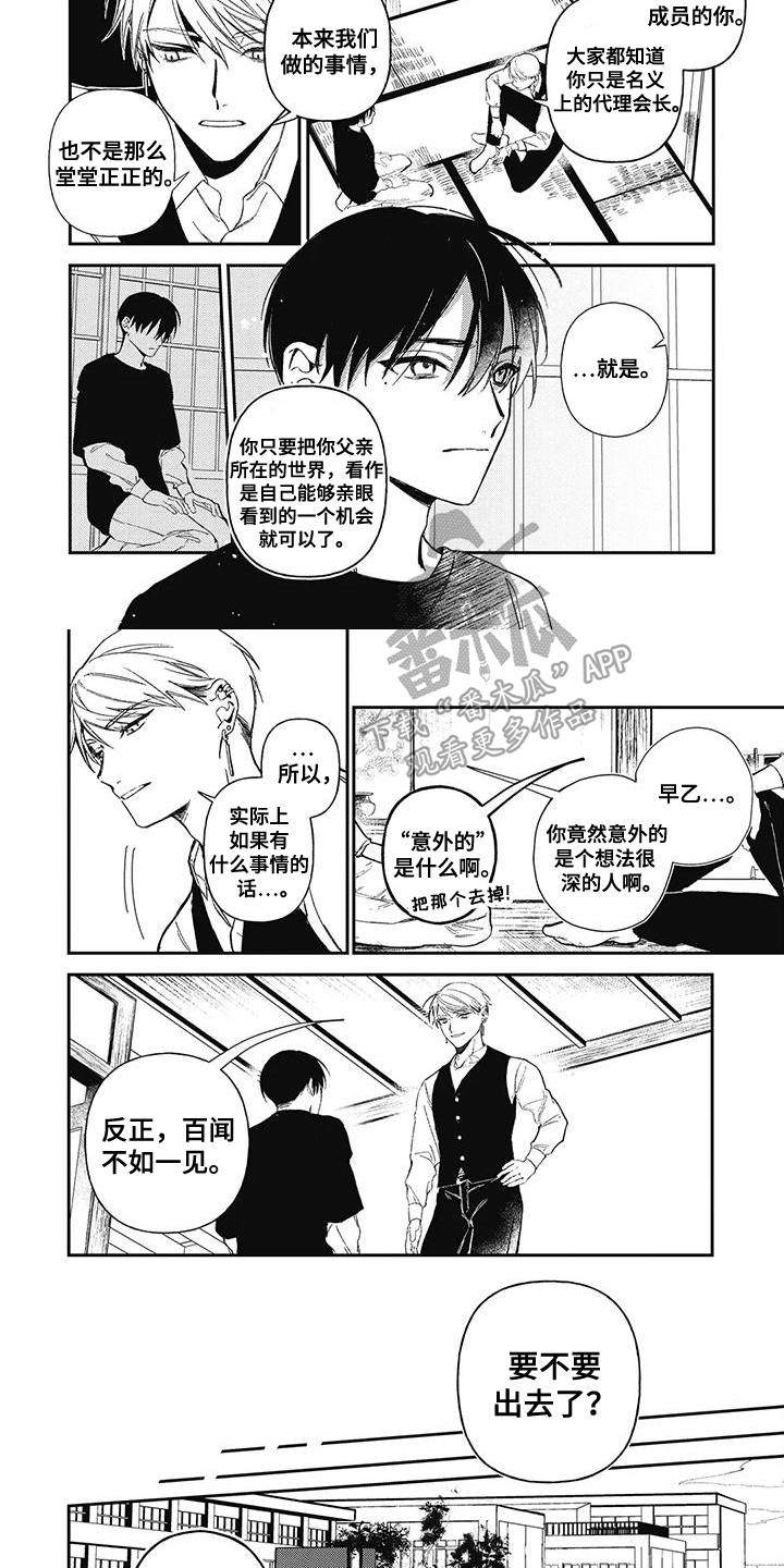 临时会议预约设计方案漫画,第8话2图