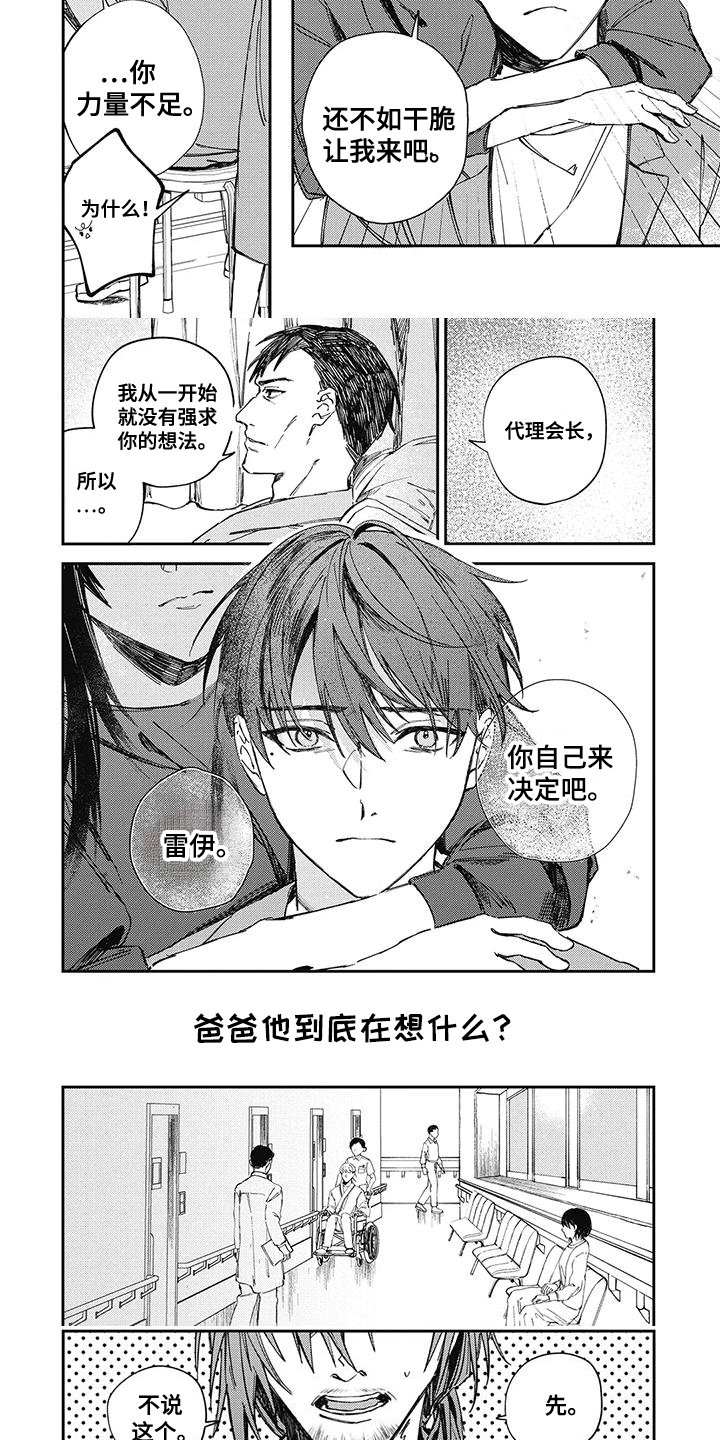 临时夫妻漫画,第4话5图