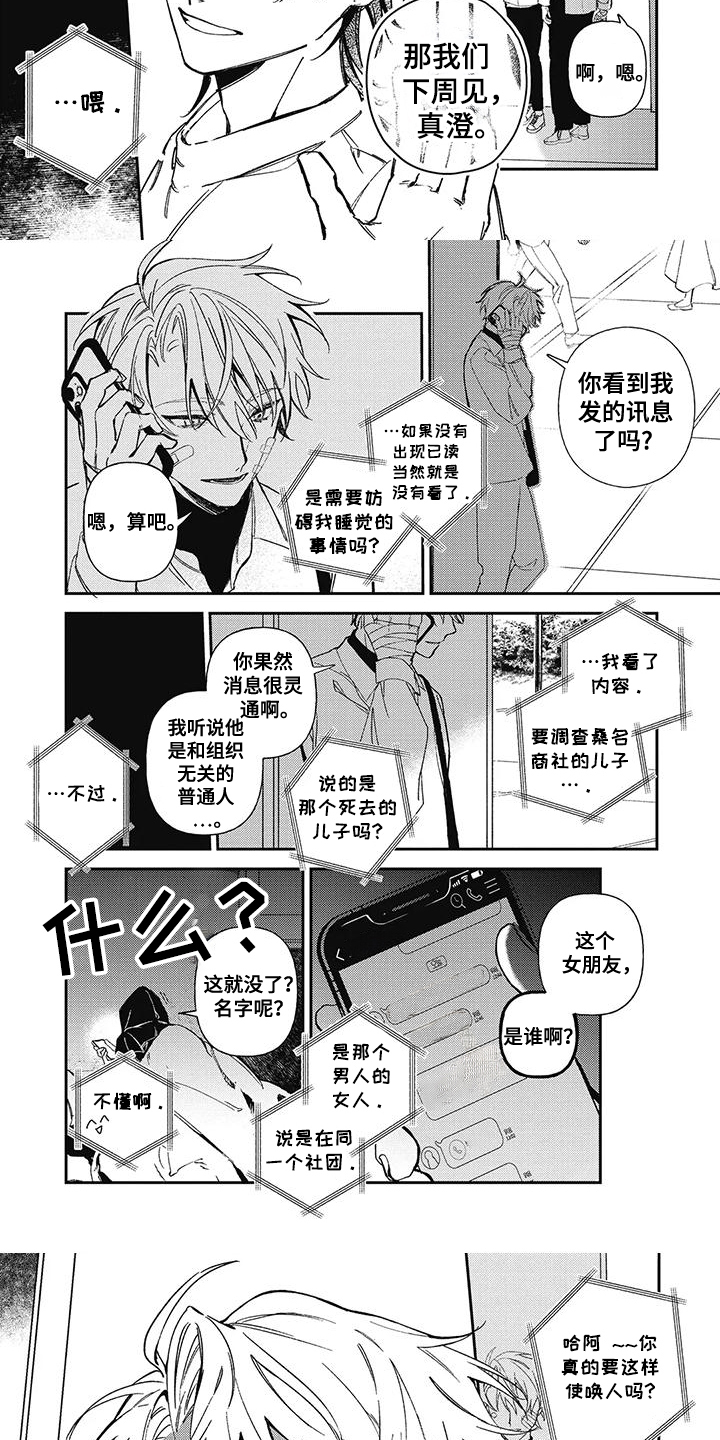 临时会议预约设计方案漫画,第8话5图