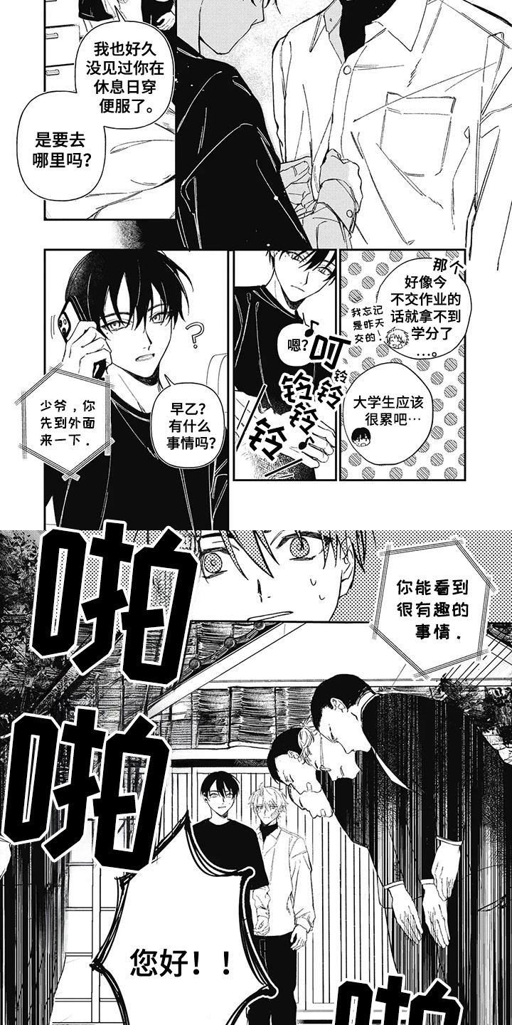 临时会议通知漫画,第7话4图