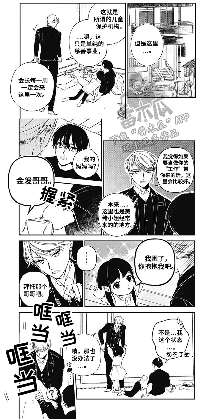 临时工漫画,第8话2图