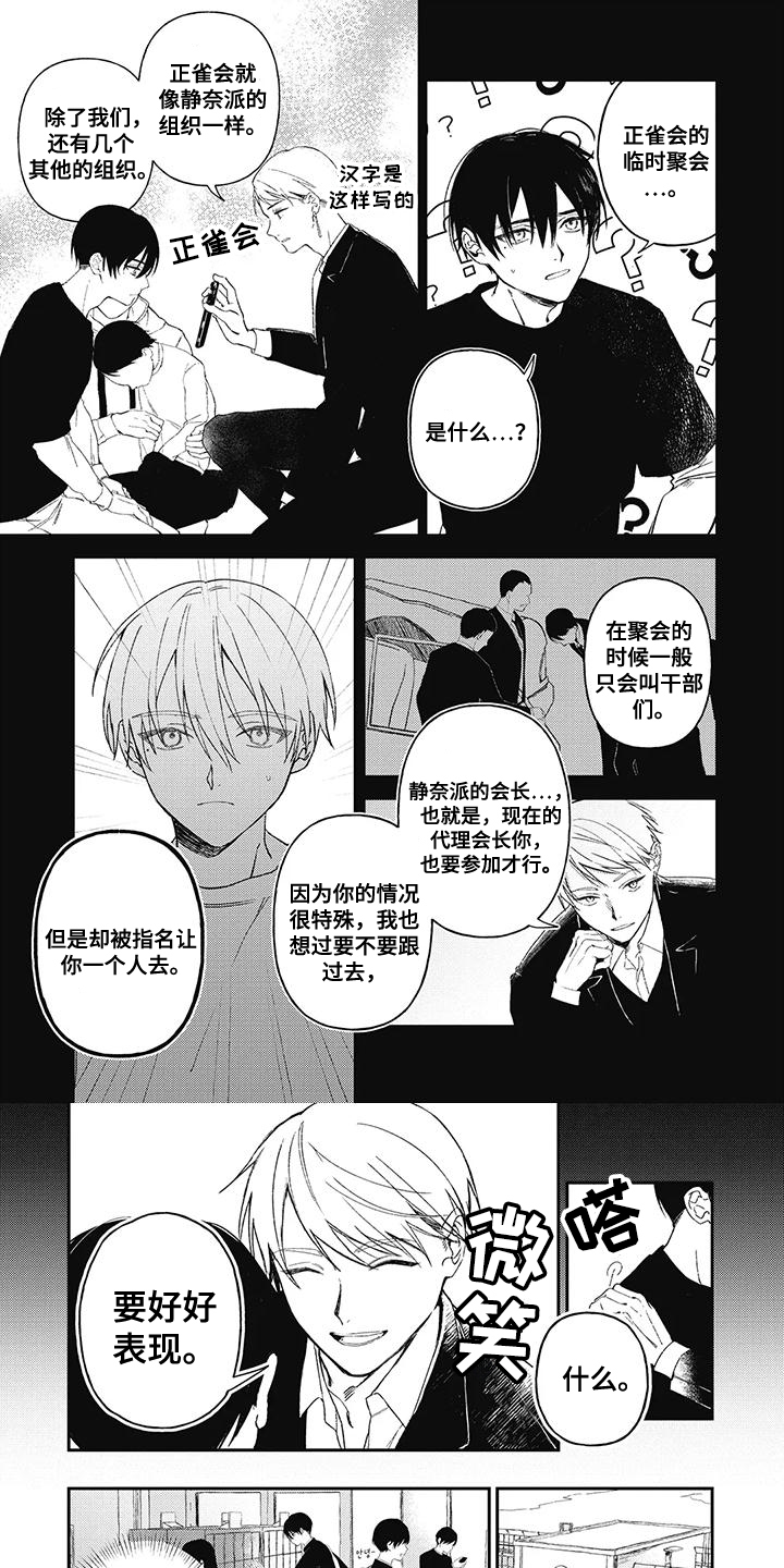 临时会议通知漫画,第10话1图