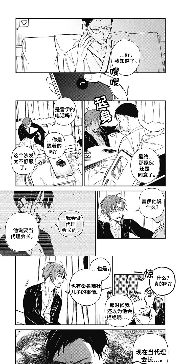 临时会议通知漫画,第7话1图