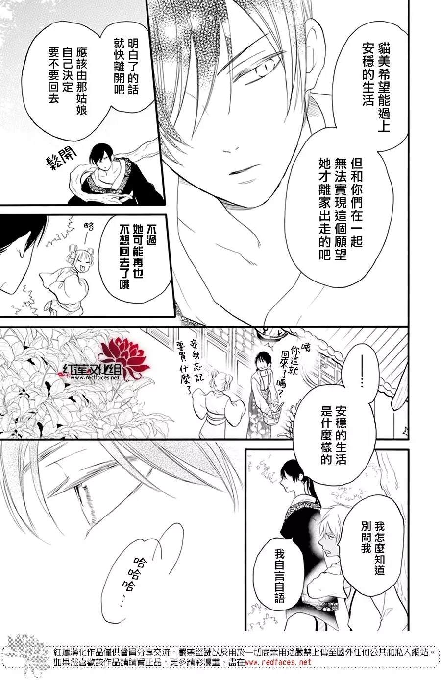 这份凶爱是为天灾漫画,第12话3图