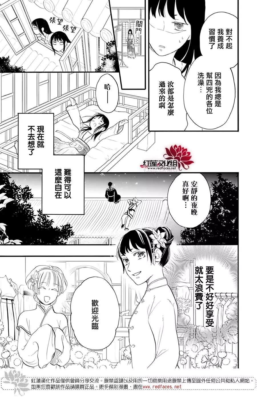 这份凶爱是为天灾漫画,第12话5图