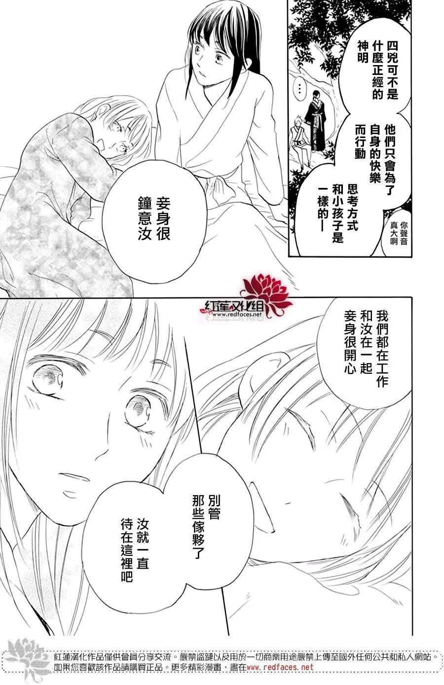 这份凶爱是为天灾漫画,第12话1图