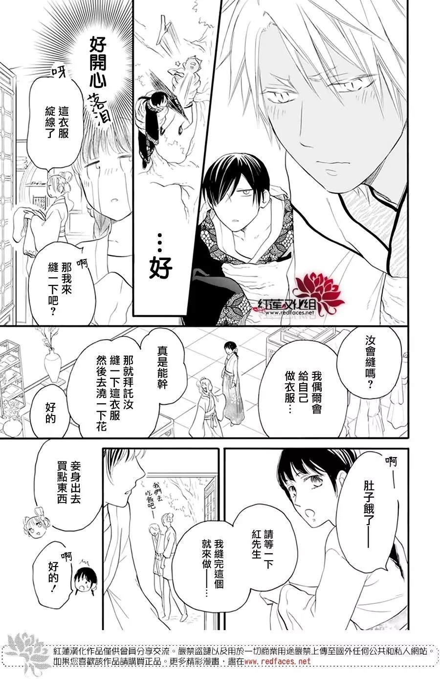 这份凶爱是为天灾漫画,第12话1图