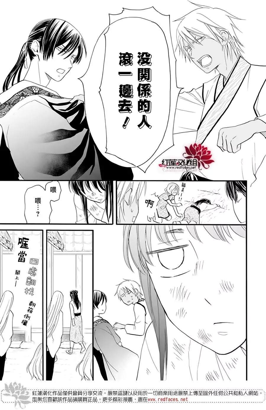 这份凶爱是为天灾漫画,第12话5图