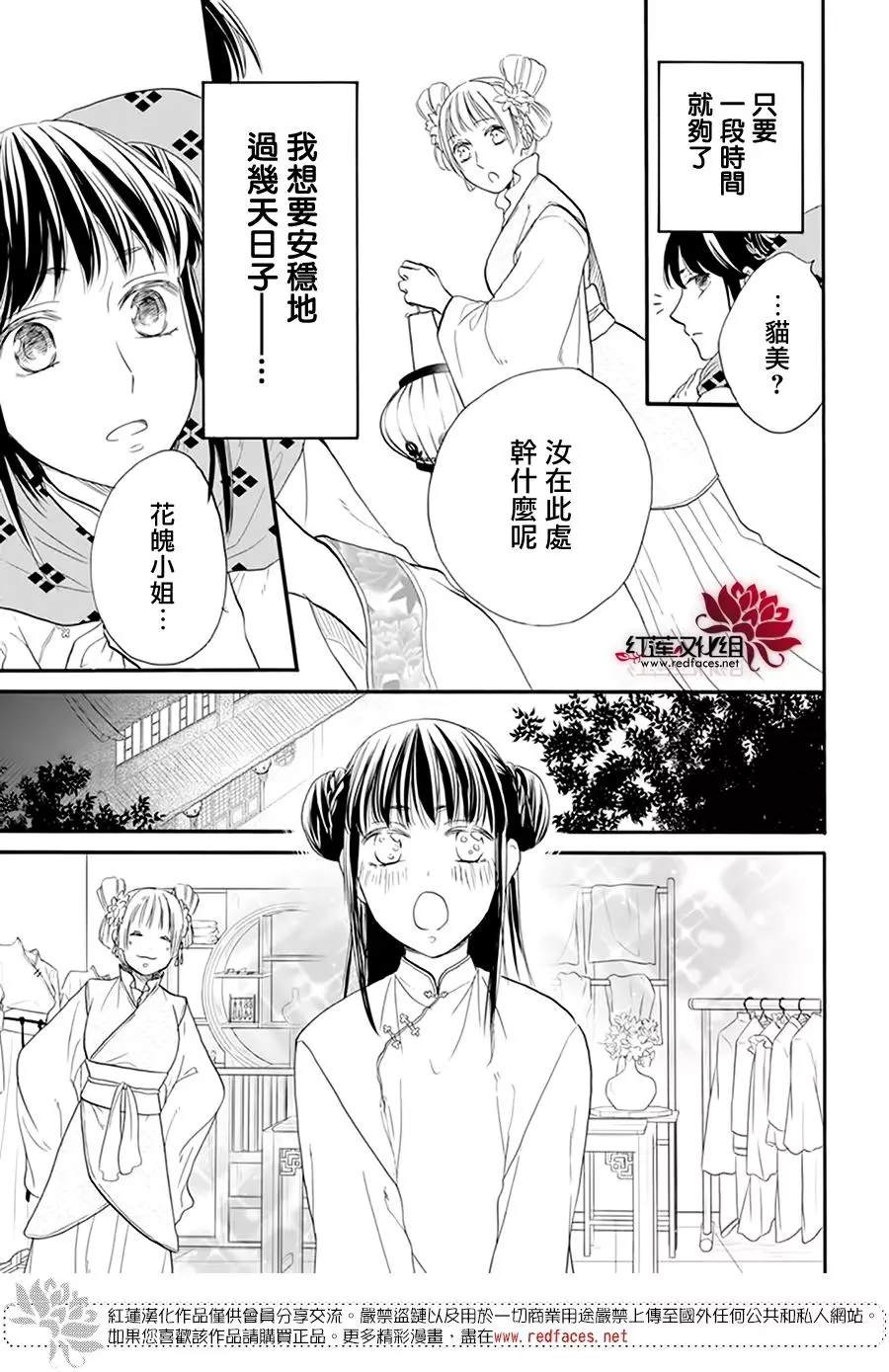 这份凶爱是为天灾漫画,第12话2图