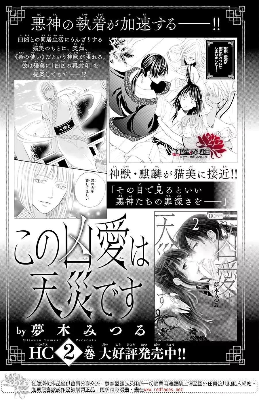 这份凶爱是为天灾漫画,第12话5图