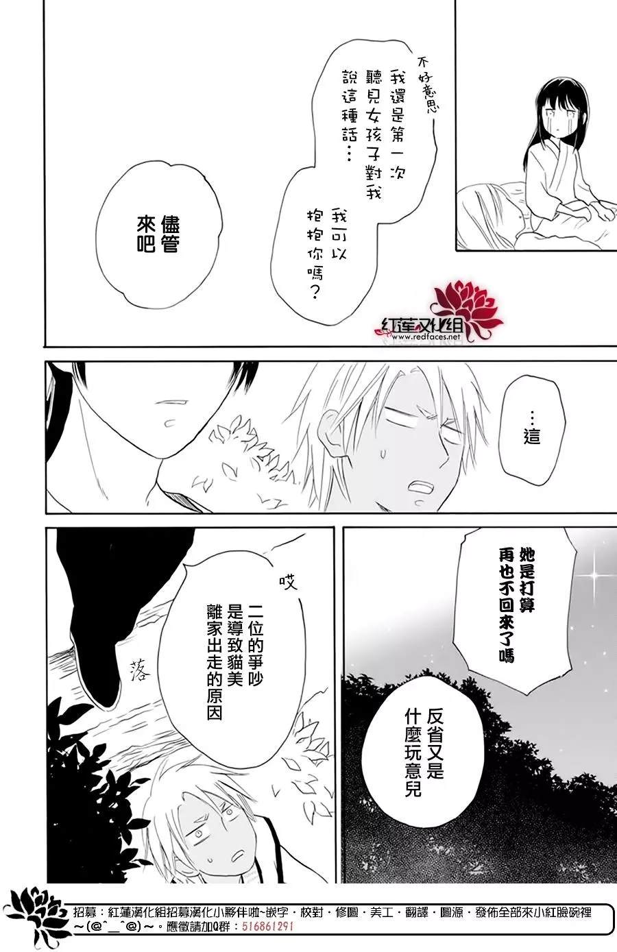 这份凶爱是为天灾漫画,第12话2图