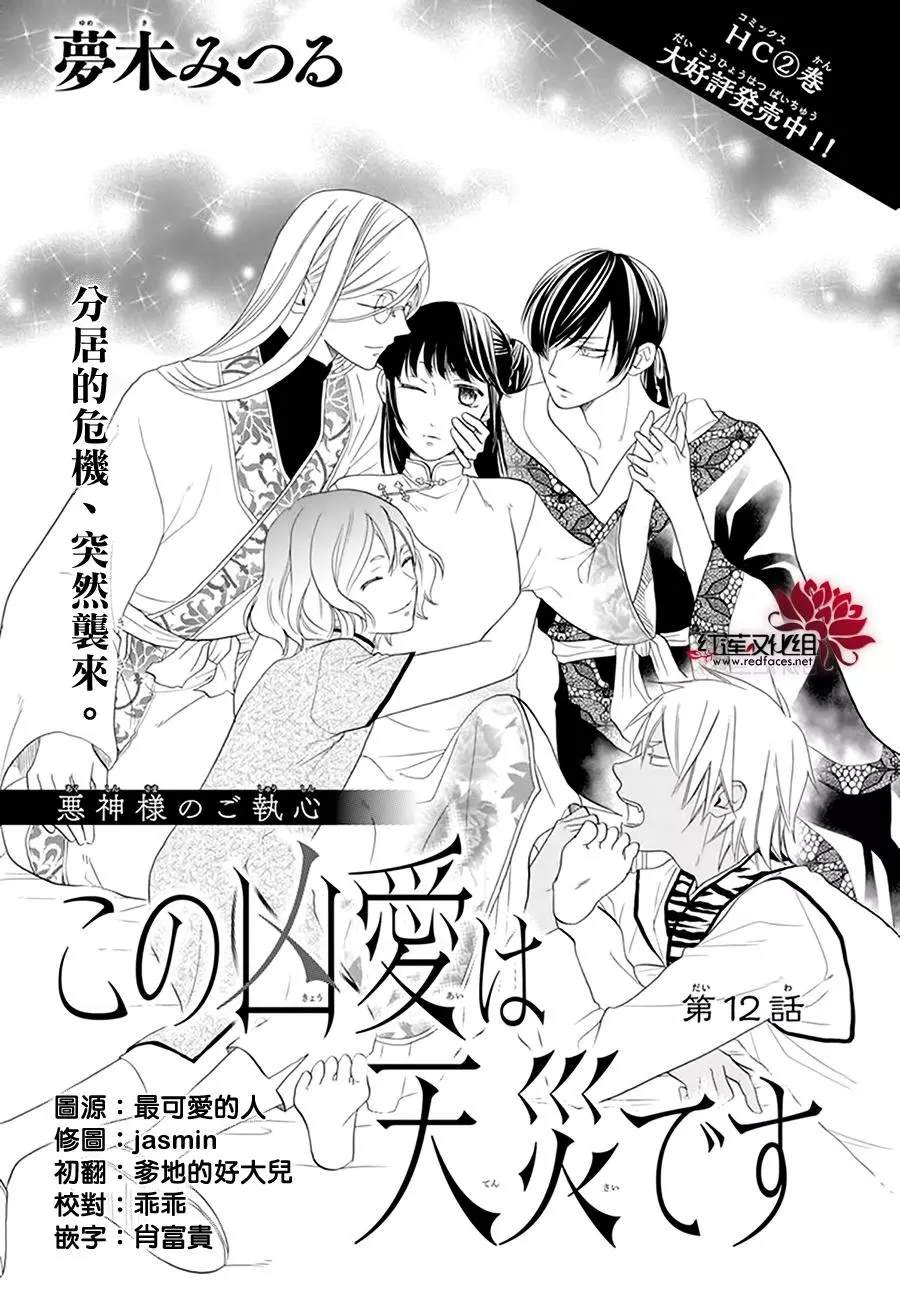 这份凶爱是为天灾漫画,第12话1图