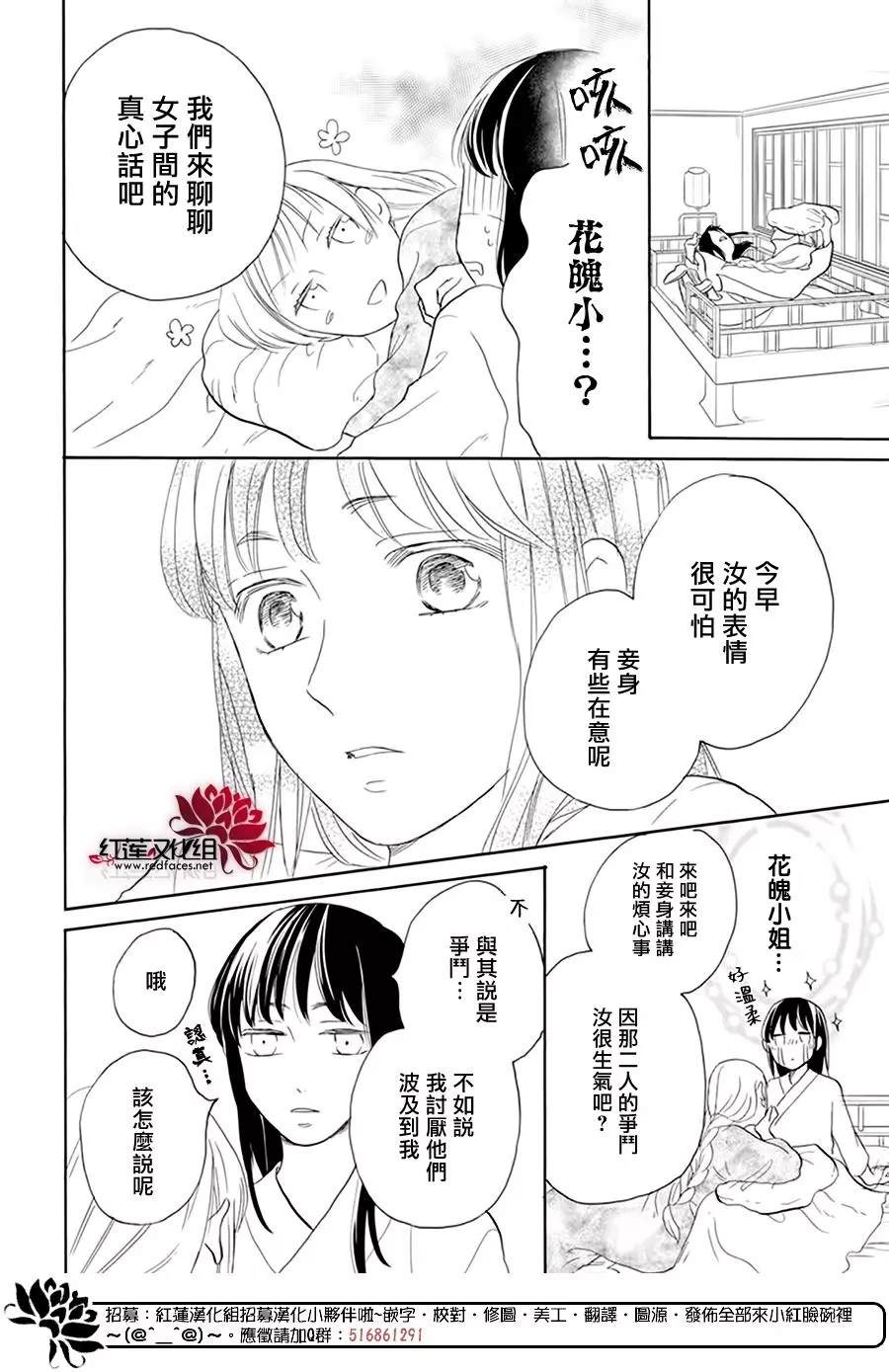 这份凶爱是为天灾漫画,第12话2图