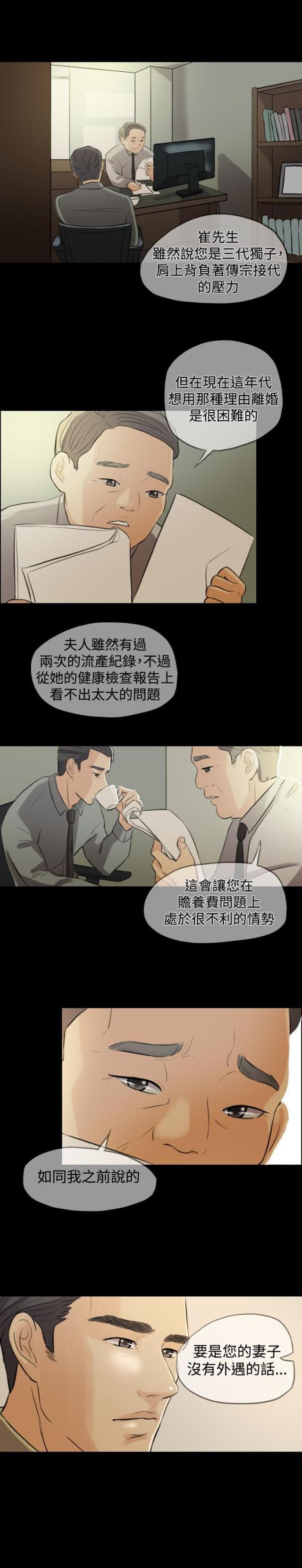 双重预防机制漫画,第1话5图