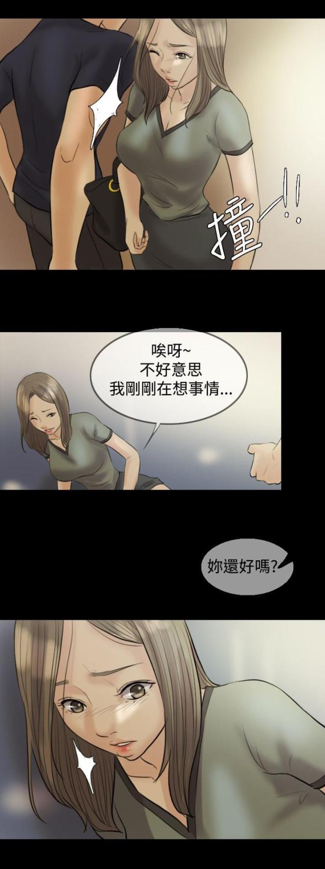 双重身份的丈夫完整视频漫画,第6话3图