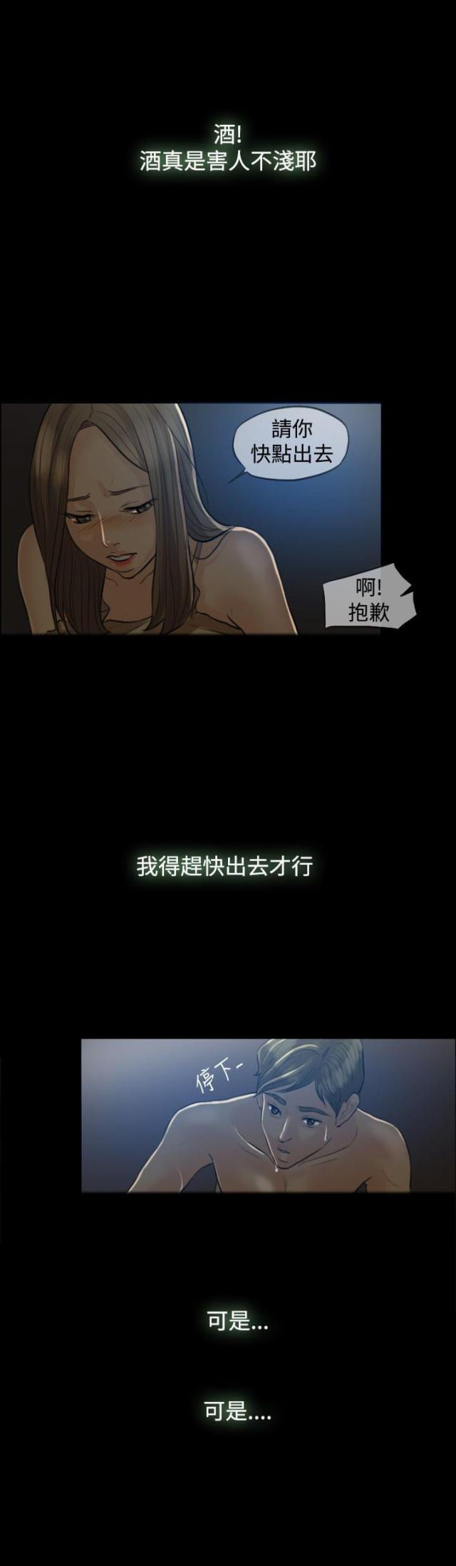 双重丈夫漫画,第4话3图