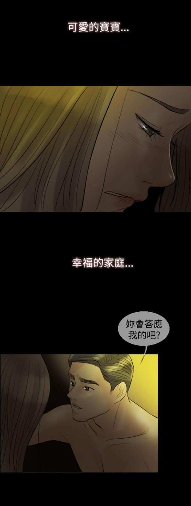 双重丈夫漫画,第8话1图