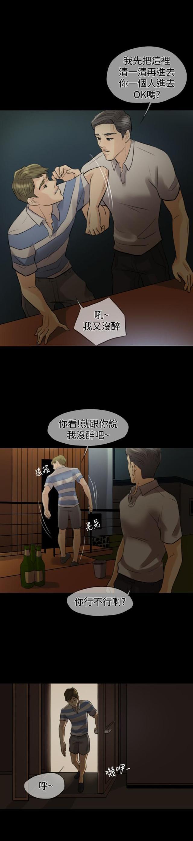 双重户口注销新政策规定漫画,第3话5图