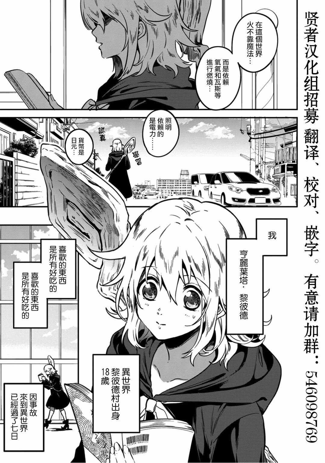 异世界对策科漫画,第2话1图