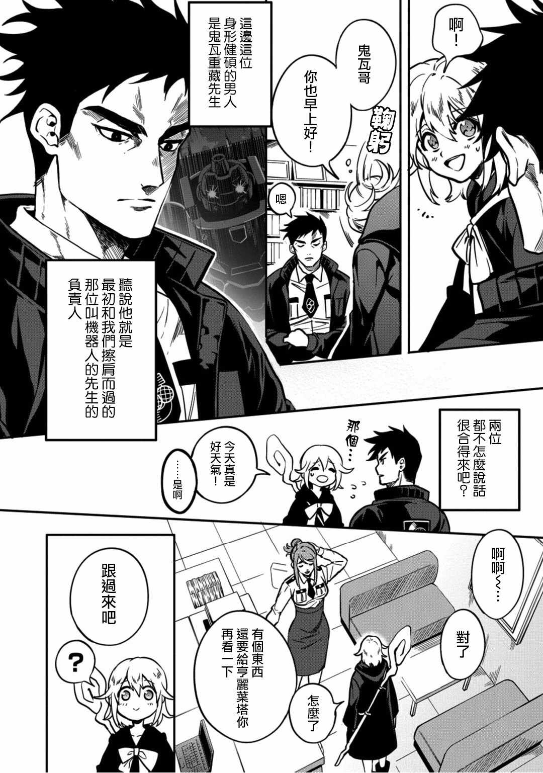 异世界对策科漫画,第2话5图