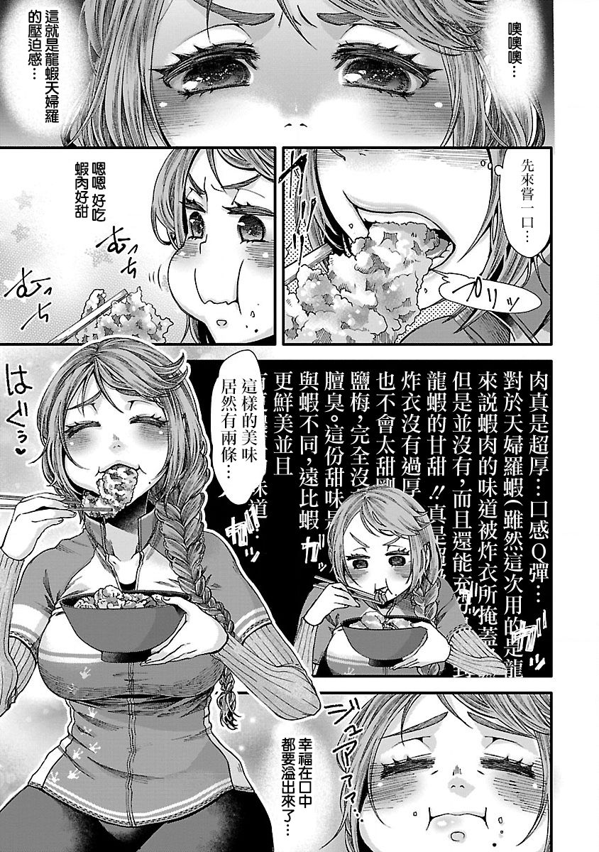 骑行干饭漫画,第5话4图