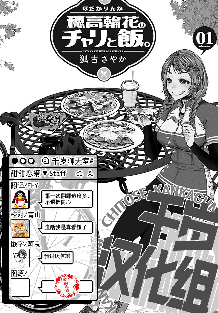 骑行干饭漫画,第5话5图