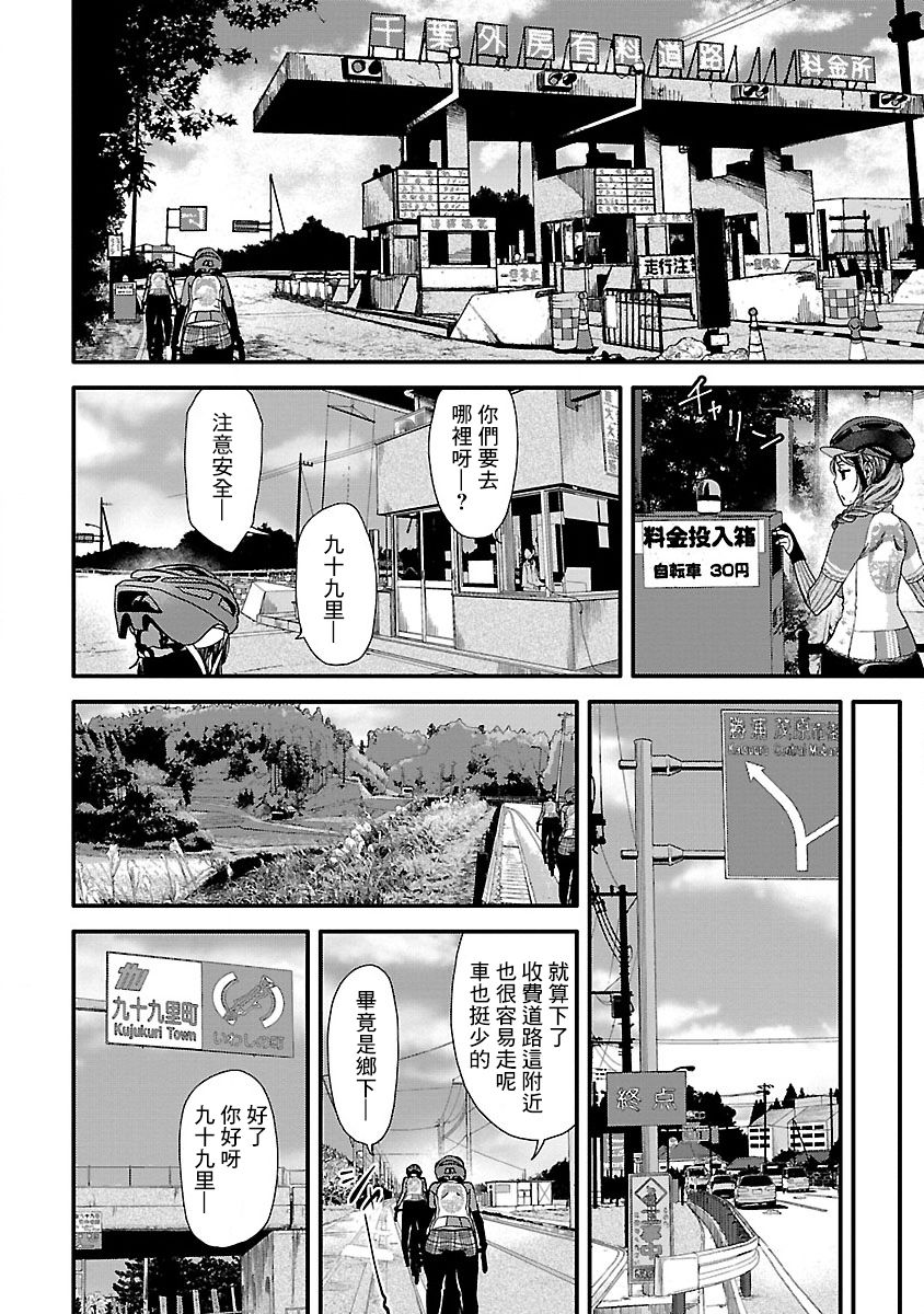 骑行干饭漫画,第5话2图