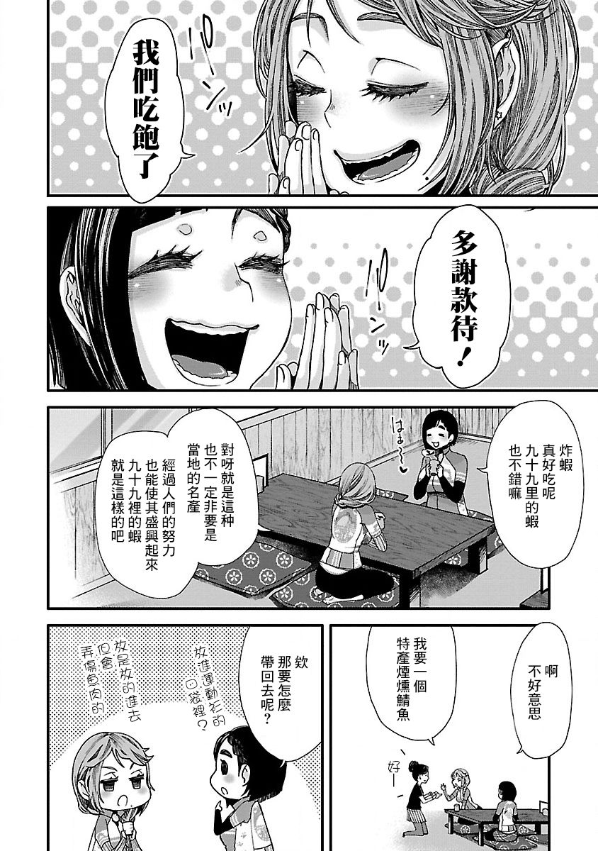 骑行干饭漫画,第5话5图