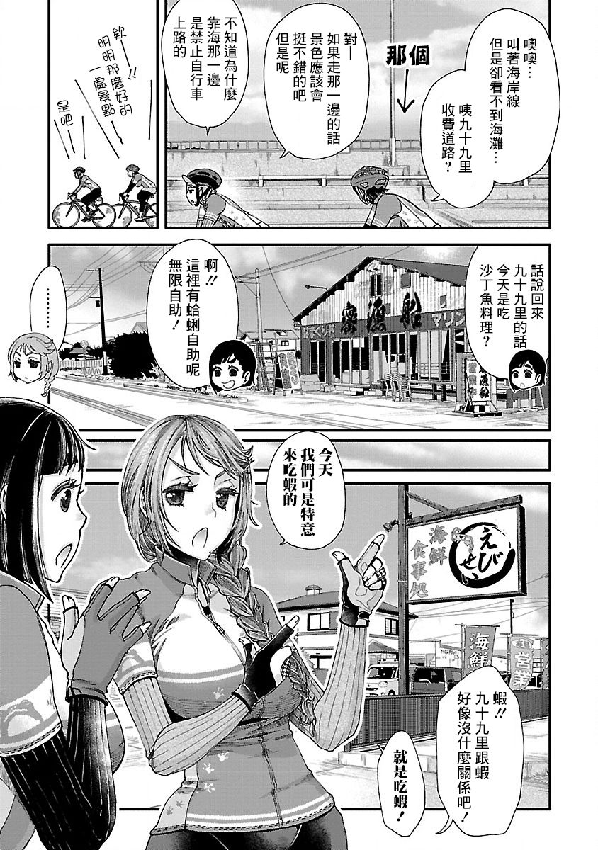 骑行干饭漫画,第5话3图