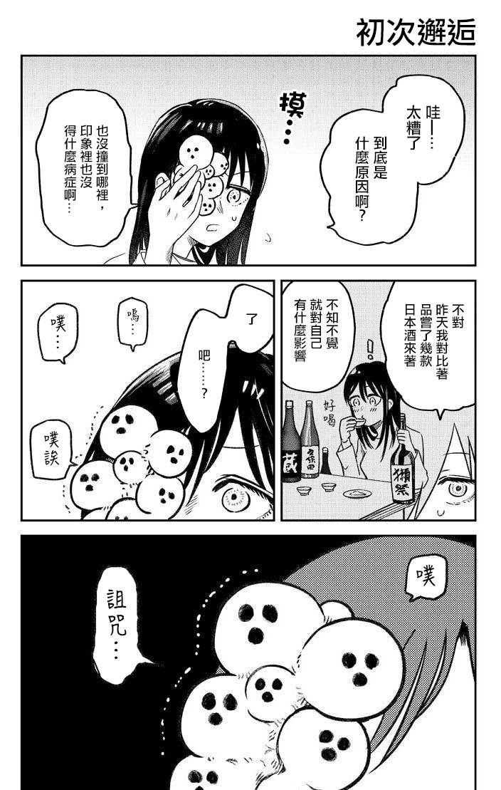 面疮怎么治疗最快漫画,第1话5图