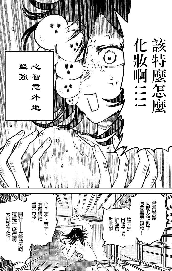 面疮怎么治疗最快漫画,第1话4图