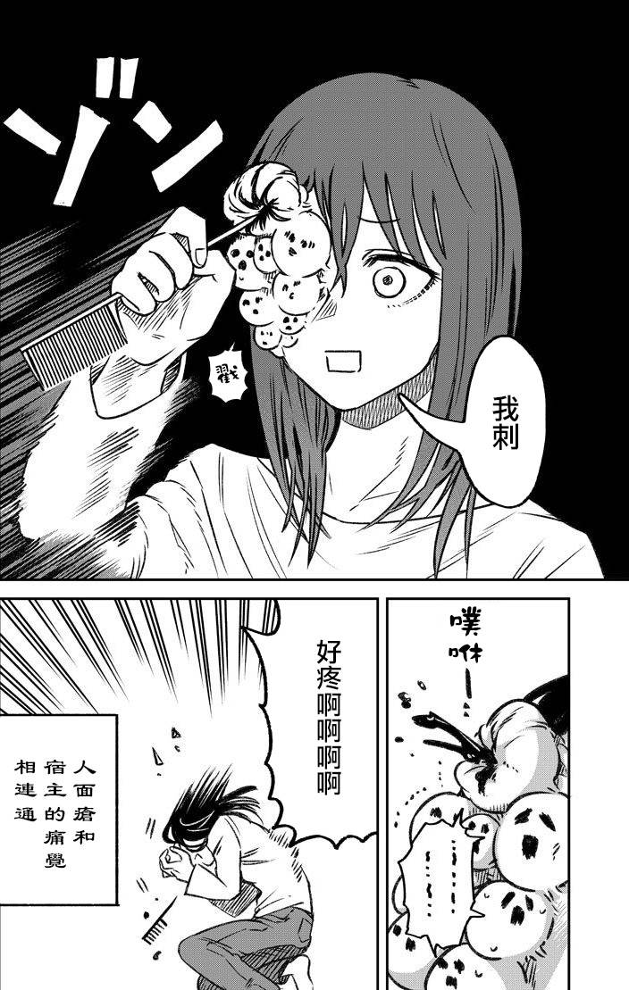 面疮怎么治疗最快漫画,第1话1图