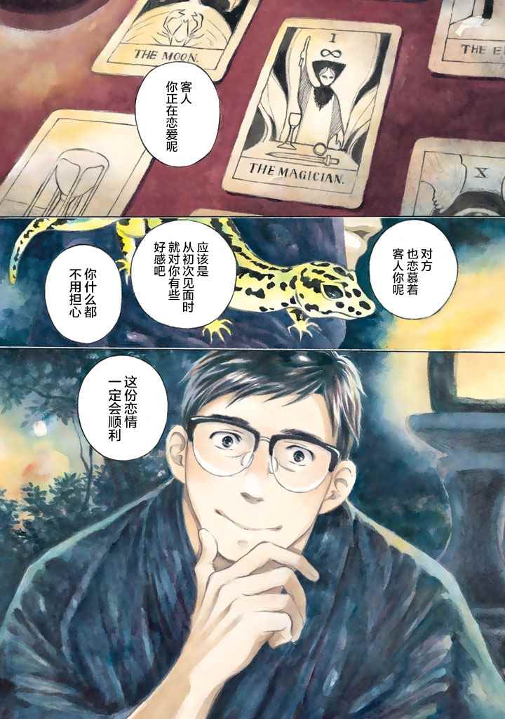 官能先生漫画,第话2图