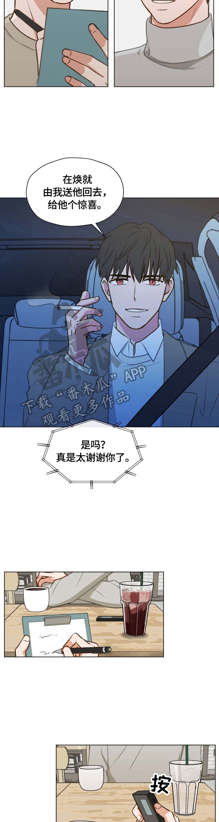 亲密友人漫画,第2章：特殊感觉1图