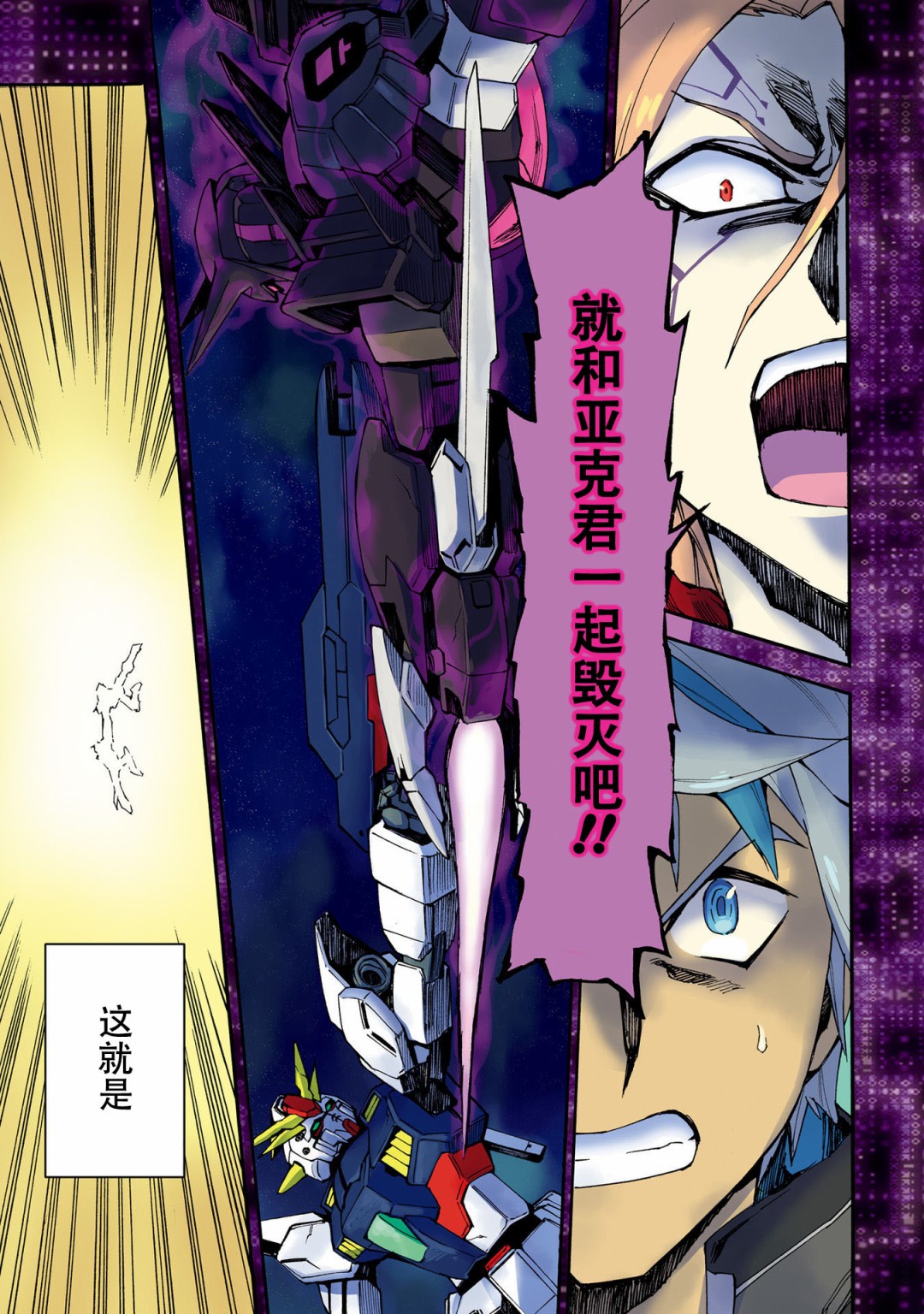 高达创形者BREAK漫画,第0话5图