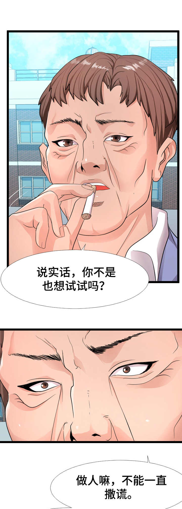 基地守卫战漫画,第10章：合作5图