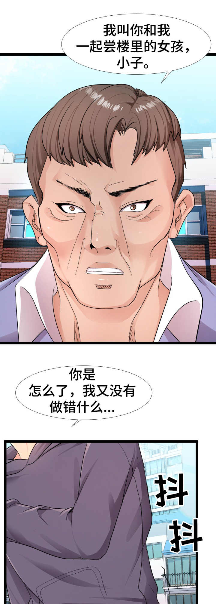 基地守卫战漫画,第10章：合作3图