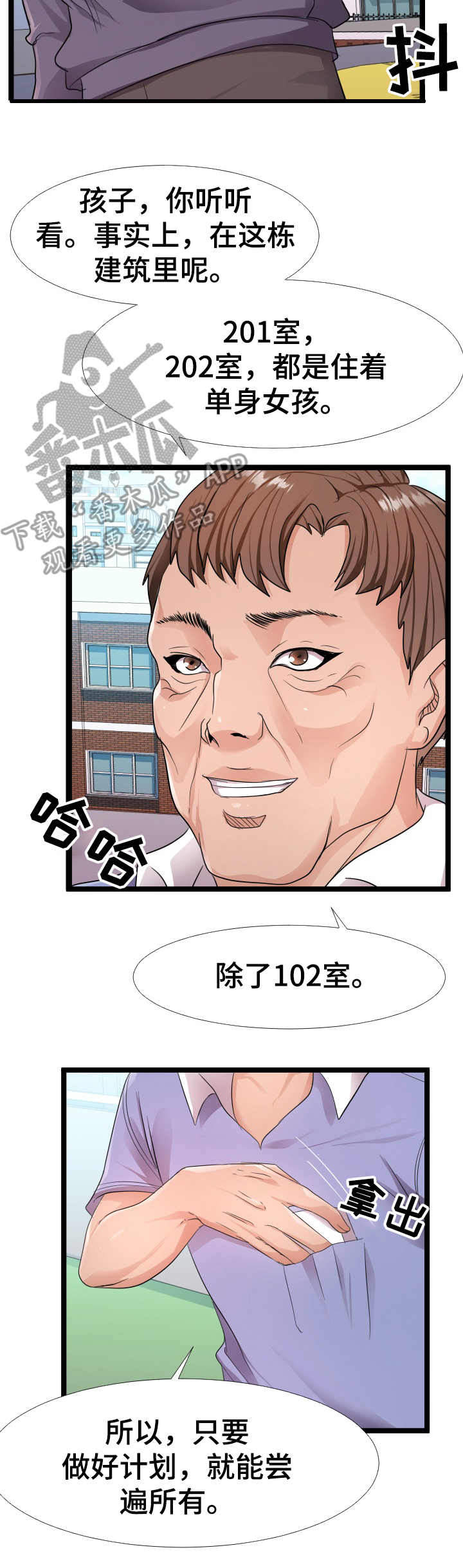 基地守卫战漫画,第10章：合作4图