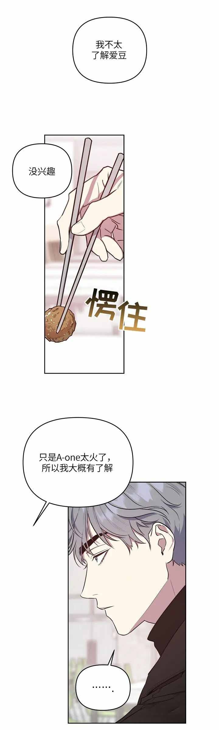 本命竟在我身边漫画免费阅读漫画,第3话2图