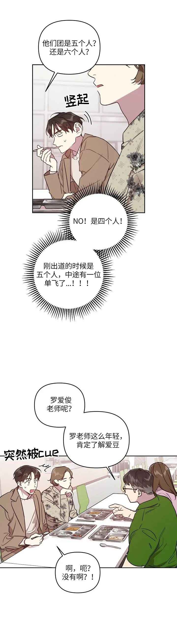 本命竟在我身边漫画免费阅读漫画,第3话1图