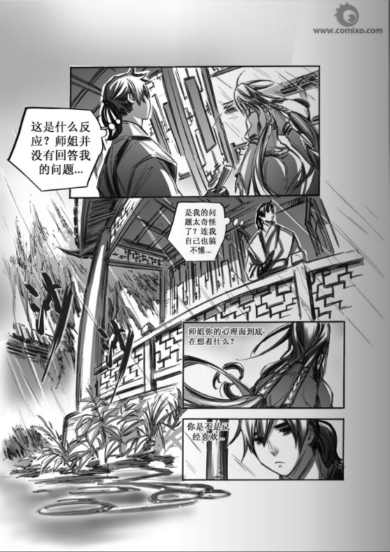 诛仙漫画漫画,第43回1图