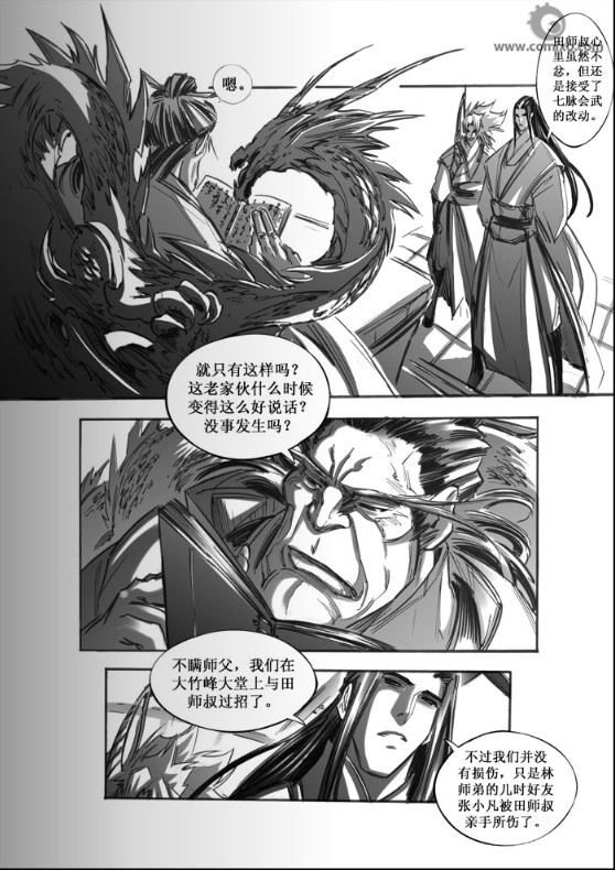 诛仙漫画漫画,第43回4图