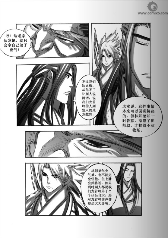 诛仙漫画漫画,第43回5图