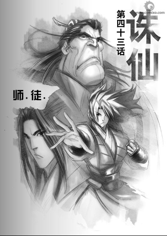 诛仙漫画漫画,第43回1图